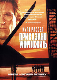 Приказано уничтожить / Executive Decision (1996) смотреть онлайн бесплатно в отличном качестве