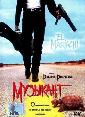 Музыкант / El mariachi (None) смотреть онлайн бесплатно в отличном качестве