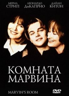 Комната Марвина / Marvin's Room () смотреть онлайн бесплатно в отличном качестве