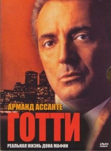 Готти / Gotti (None) смотреть онлайн бесплатно в отличном качестве