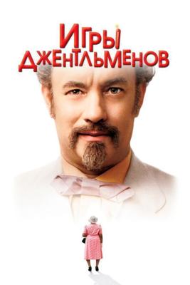 Игры джентльменов / The Ladykillers (2004) смотреть онлайн бесплатно в отличном качестве