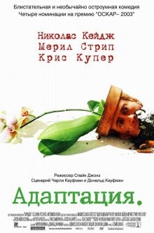 Адаптация / Adaptation (2002) смотреть онлайн бесплатно в отличном качестве