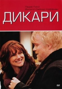 Дикари / The Savages (2006) смотреть онлайн бесплатно в отличном качестве