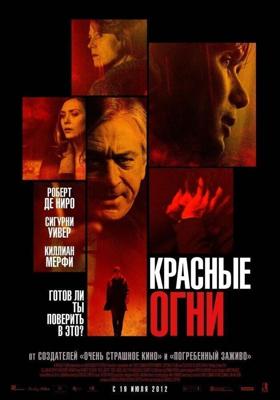 Красные огни / Red Lights (2012) смотреть онлайн бесплатно в отличном качестве