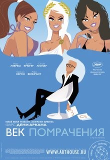 Век помрачения (L'âge des ténèbres) 2007 года смотреть онлайн бесплатно в отличном качестве. Постер