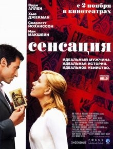 Сенсация / Scoop (2006) смотреть онлайн бесплатно в отличном качестве