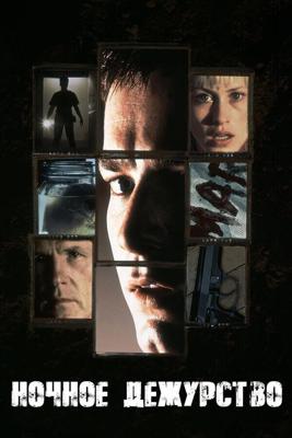 Ночное дежурство / Nightwatch (1997) смотреть онлайн бесплатно в отличном качестве