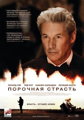 Порочная страсть / Arbitrage (2012) смотреть онлайн бесплатно в отличном качестве