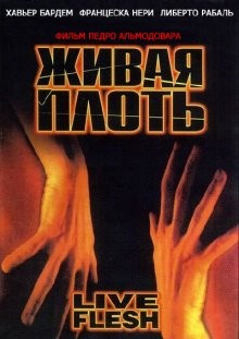 Живая плоть / Carne trémula (1997) смотреть онлайн бесплатно в отличном качестве