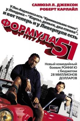 Формула 51 / The 51st State (2001) смотреть онлайн бесплатно в отличном качестве