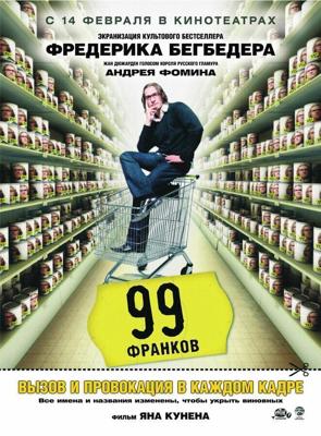 99 франков / 99 francs (2007) смотреть онлайн бесплатно в отличном качестве