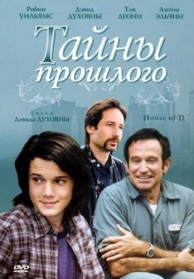 Тайны прошлого (House of D) 2004 года смотреть онлайн бесплатно в отличном качестве. Постер