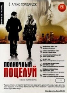 Полночный поцелуй / In Search of a Midnight Kiss (2007) смотреть онлайн бесплатно в отличном качестве