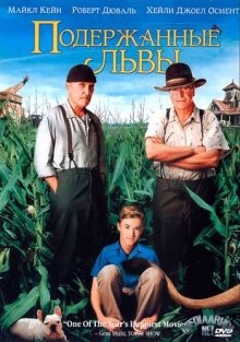 Подержанные львы / Secondhand Lions (2003) смотреть онлайн бесплатно в отличном качестве