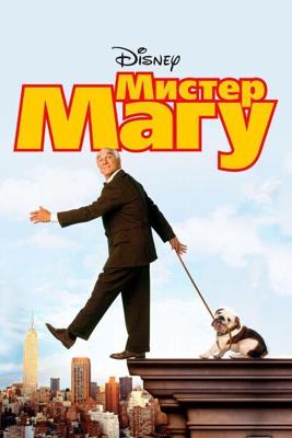 Мистер Магу / Mr. Magoo (1997) смотреть онлайн бесплатно в отличном качестве