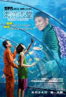 Рай океана / Haiyang tiantang (2010) смотреть онлайн бесплатно в отличном качестве