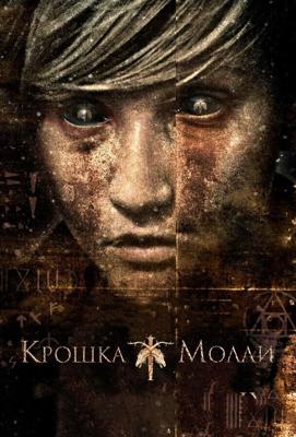 Крошка Молли / Lovely Molly (2011) смотреть онлайн бесплатно в отличном качестве