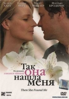 Так она нашла меня / Then She Found Me (2007) смотреть онлайн бесплатно в отличном качестве