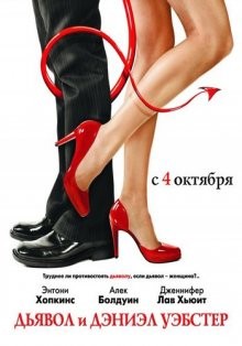 Дьявол и Дэниэл Уэбстер / Shortcut to Happiness (2004) смотреть онлайн бесплатно в отличном качестве