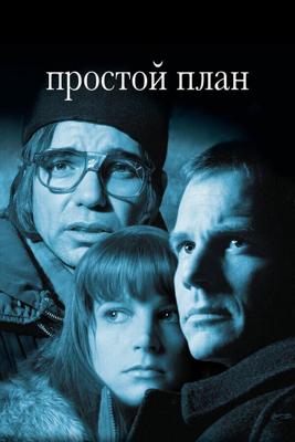 Простой план / A Simple Plan (1998) смотреть онлайн бесплатно в отличном качестве