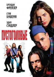 Пустоголовые (Airheads)  года смотреть онлайн бесплатно в отличном качестве. Постер