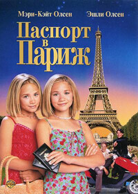 Паспорт в Париж / Passport to Paris (1999) смотреть онлайн бесплатно в отличном качестве