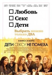 Дети сексу не помеха / Friends with Kids (None) смотреть онлайн бесплатно в отличном качестве