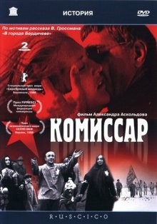 Комиссар /  (None) смотреть онлайн бесплатно в отличном качестве