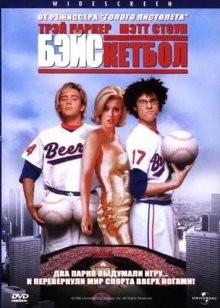 БЕЙСкетбол / BASEketball (None) смотреть онлайн бесплатно в отличном качестве