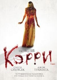 Кэрри / Carrie (None) смотреть онлайн бесплатно в отличном качестве