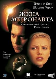 Жена астронавта / The Astronaut's Wife (None) смотреть онлайн бесплатно в отличном качестве