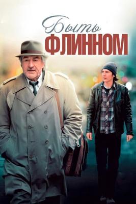 Быть Флинном / Being Flynn (None) смотреть онлайн бесплатно в отличном качестве