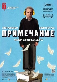 Примечание / Hearat Shulayim (2011) смотреть онлайн бесплатно в отличном качестве