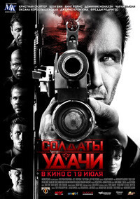 Солдаты удачи / Soldiers of Fortune (2012) смотреть онлайн бесплатно в отличном качестве