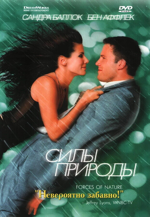 Силы природы / Forces of Nature (1999) смотреть онлайн бесплатно в отличном качестве