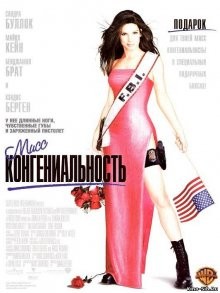 Мисс Конгениальность / Miss Congeniality (2000) смотреть онлайн бесплатно в отличном качестве