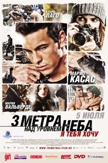 Три метра над уровнем неба 2: Я тебя хочу / Tengo ganas de ti () смотреть онлайн бесплатно в отличном качестве