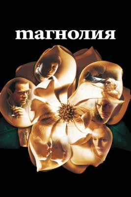 Магнолия / Magnolia (1999) смотреть онлайн бесплатно в отличном качестве