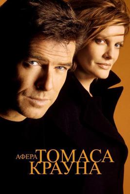 Афера Томаса Крауна / The Thomas Crown Affair (1999) смотреть онлайн бесплатно в отличном качестве