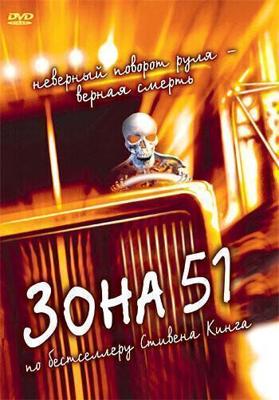 Зона 51 / Trucks (1997) смотреть онлайн бесплатно в отличном качестве