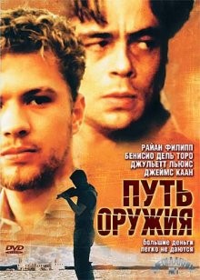 Путь оружия / The Way of the Gun (2000) смотреть онлайн бесплатно в отличном качестве