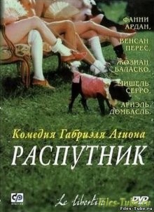 Распутник / Le libertin (2000) смотреть онлайн бесплатно в отличном качестве