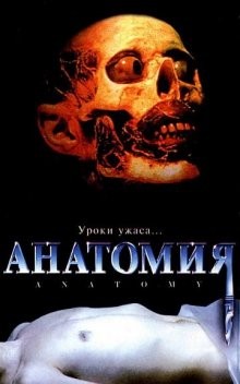 Анатомия / Anatomie (2000) смотреть онлайн бесплатно в отличном качестве