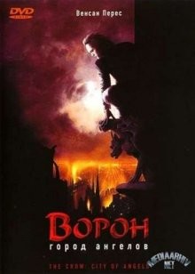 Ворон 2: Город Ангелов