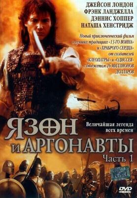 Язон и аргонавты / Jason and the Argonauts (2000) смотреть онлайн бесплатно в отличном качестве