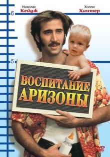 Воспитание Аризоны / Raising Arizona (None) смотреть онлайн бесплатно в отличном качестве