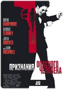 Признания опасного человека / Confessions of a Dangerous Mind (2002) смотреть онлайн бесплатно в отличном качестве