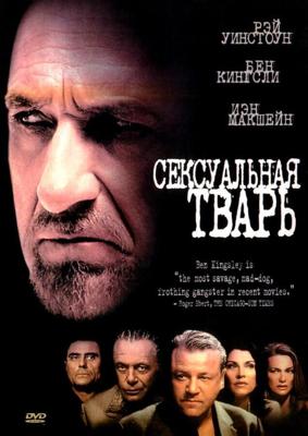 Сексуальная тварь / Sexy Beast (2000) смотреть онлайн бесплатно в отличном качестве