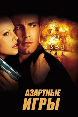 Азартные игры / Reindeer Games (2000) смотреть онлайн бесплатно в отличном качестве