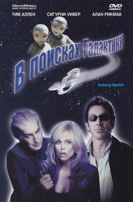 В поисках галактики / Galaxy Quest (None) смотреть онлайн бесплатно в отличном качестве